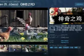 成人游戏《神奇之鸡》上架Steam！杀人骑猪上母鸡走向鸡生巅峰图片