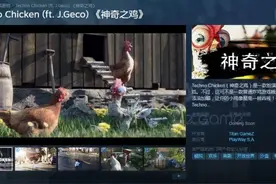 成人游戏《神奇之鸡》上架Steam！杀人骑猪上母鸡走向鸡生巅峰图片