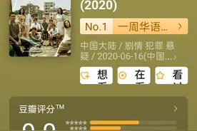 “一起爬山”为什么能火出圈？《隐秘的角落》正在给你答案图片