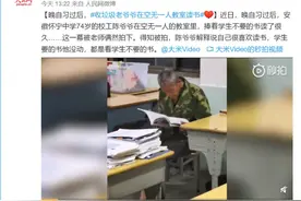 晚自习后收垃圾老爷爷在空无一人教室读书，网友：鼻子酸了图片