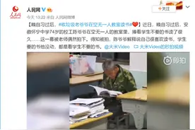 晚自习后收垃圾老爷爷在空无一人教室读书，网友：鼻子酸了图片