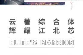 江北城芯还有超值新房卖？江山云著，总价149万起给你好三房图片