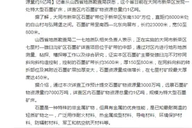 山西大同发现特大型石墨矿床 资源量约1亿吨图片
