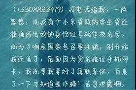 贷款账户不注销会影响征信？假的！多名应届毕业生被骗51万元图片