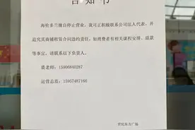 浙江一少儿英语培训机构突然关门！家长群300多人炸锅：涉及学费上百万图片
