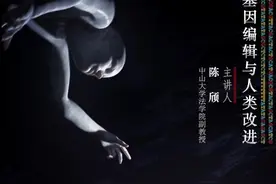 基因编辑与人类改进，刘慈欣给法学家的启示图片