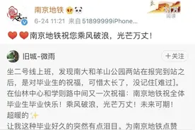 这段“乘风破浪”的地铁报站音，把毕业生暖化了→图片