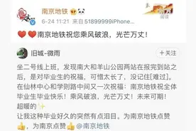 这段“乘风破浪”的地铁报站音，把毕业生暖化了→图片