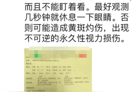 观日食后眼睛灼伤 眼科专家：无保护向阳对视易灼伤视网膜图片