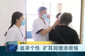 追求个性  扩耳洞增添烦恼视频封面