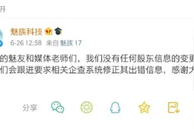 辟谣：魅族创始人黄章并未退出魅族股东行列图片
