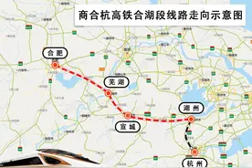 商合杭高铁合湖段后天开通，豫皖浙将实现高铁“无缝对接”图片