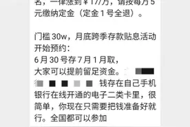 1万元放一夜可赚近20元！还有这好事？小心有猫腻图片