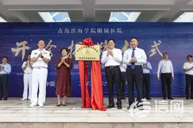 青岛滨海学院附属医院开诊 岛城再添三甲标准医院图片