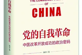 党的自我革命与改革开放图片