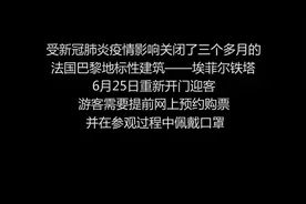 巴黎埃菲尔铁塔重新开放视频封面