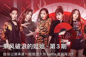 姐姐带货能力强，官方抖音号直播人气高，《乘风破浪的姐姐》综艺破圈有何启示图片