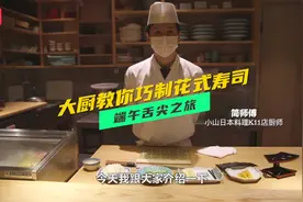端午舌尖之旅〡备铺卷淋，四步巧制花式寿司图片
