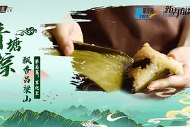 茅为蕙 苇化兰 青塘粽飘香吕梁山视频封面