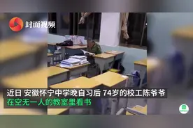 安徽一中学校工老人晚自习后溜进教室读书，网友：学无止境图片