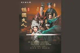 粤剧《谯国夫人》全新亮相图片