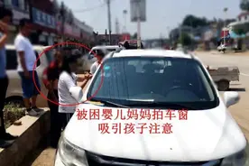 一岁宝宝被锁车内，母亲坚持“再等等”!民警一声怒吼，围观群众纷纷点赞图片