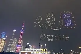 无人机点亮黄浦江畔，上海举办首个阳台音乐会图片
