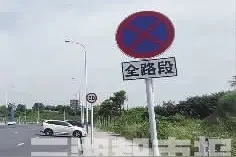 车辆违停被拖走，罚单之外要收200元拖车费？拖车公司违规图片