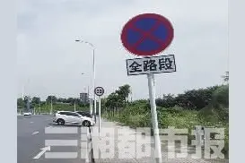 车辆违停被拖走，罚单之外要收200元拖车费？拖车公司违规图片