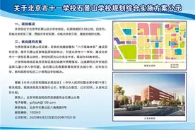 北京十一学校将在石景山建新校 规划48个教学班图片