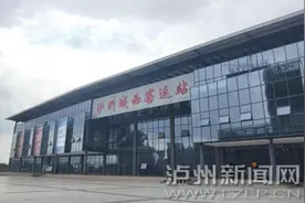 6月30日泸州城西客运站试运行：开行客运班线25条 预计日输送旅客2.5万人次图片