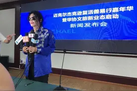 中国王杰克逊为追忆MJ逝世11周年举行公益巡演发布会图片
