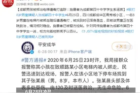 成都男孩被绑出电梯遭毒打追踪：施暴者为成都第四十中学学生系谣言图片