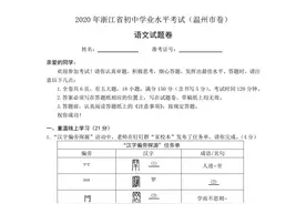 2020年温州市中考全科目试卷及参考答案出炉图片