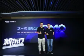 新东方留学考试融合态产品发布，俞敏洪定义OMO培训行业新模式图片