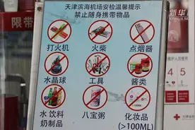 航空小知识系列之能否随身携液态物品乘机？