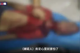 现场眼丨8岁男童被17岁少年毒打进ICU，嫌疑人家长称儿子年龄与智力不一致图片
