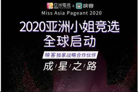 映客签下亚姐独家网络选美 互动娱乐生态再下一城图片