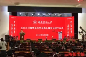 “云端”送别，湖南师范大学举行毕业典礼图片