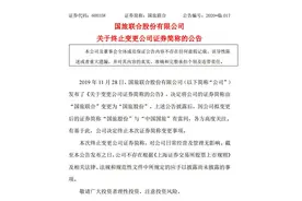 财经猎豹丨A股“撞名”愈演愈烈，国旅联合改名遭中国国旅反对图片