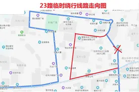 6月29日起 烟台公交5条线路临时绕行图片