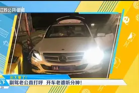 杭州：老公坐副驾驶打呼噜，开车的老婆听了想睡觉！不料真出事了视频封面