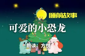 睡前故事丨可爱的小恐龙图片