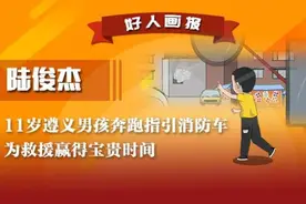 11岁遵义男孩奔跑指引消防车 为救援赢得宝贵时间图片