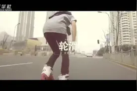 清华李波教轮滑|穿戴护具和轮滑鞋
