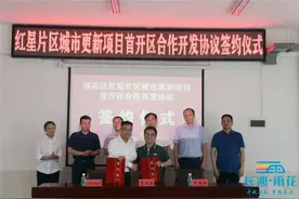 红星片区加速蝶变！今日签署城市更新项目首开区合作开发协议图片
