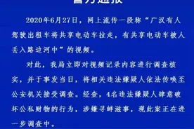四川广汉有人将共享电动车扔河里？4人涉寻衅滋事图片