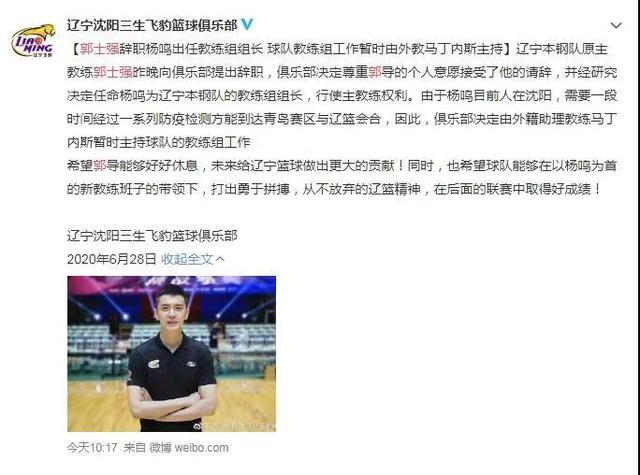 最差辽篮，如何逼走主帅郭士强
