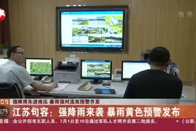 江苏句容：强降雨来袭  暴雨黄色预警发布视频封面