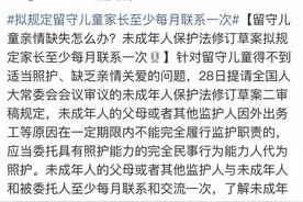 “家长每月联系一次”上热搜，那些留守儿童长大后会怎样？图片